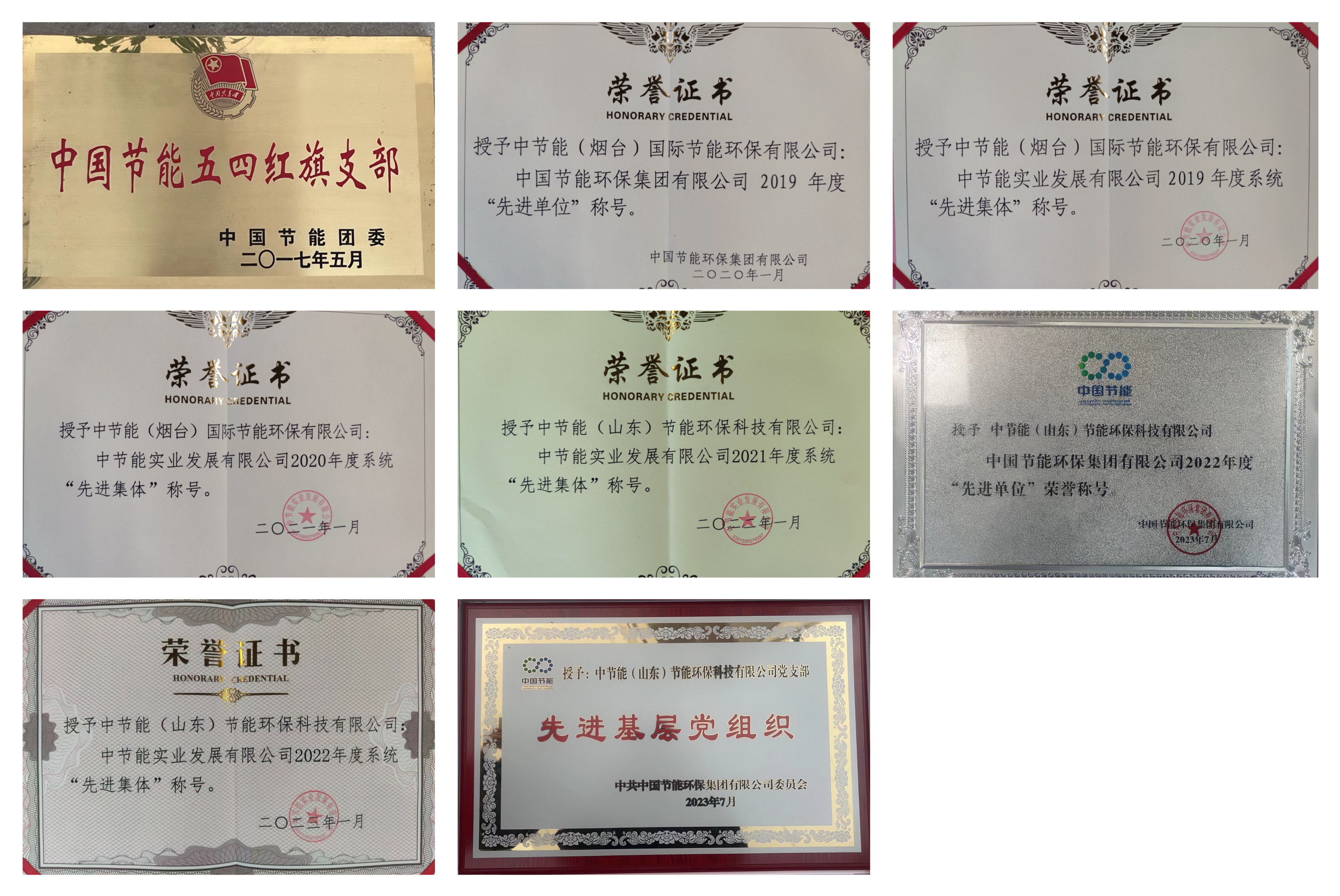 中節(jié)能
